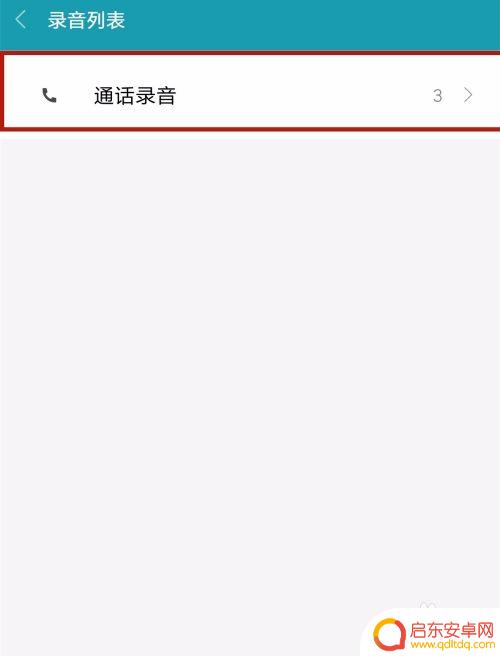 手机怎么把通话录音 手机通话录音成mp3文件步骤