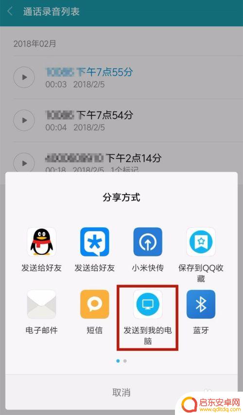 手机怎么把通话录音 手机通话录音成mp3文件步骤