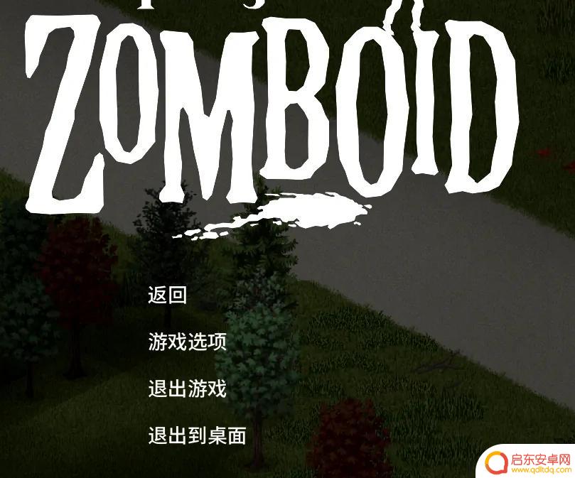 僵尸毁灭计划如何保存进度 僵毁存档位置