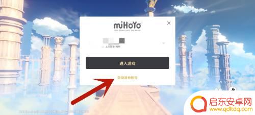 原神如何手机号登录 原神手机号登录教程
