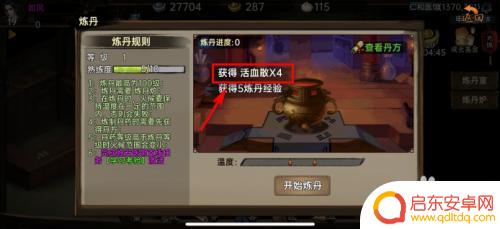 武林侠影怎么弄到补气散 武林侠影活血散怎么获取