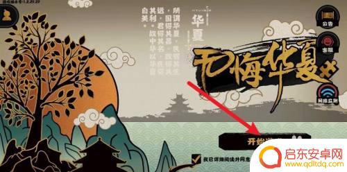无悔华夏如何查看敌国威望 别的国家威望对比华夏
