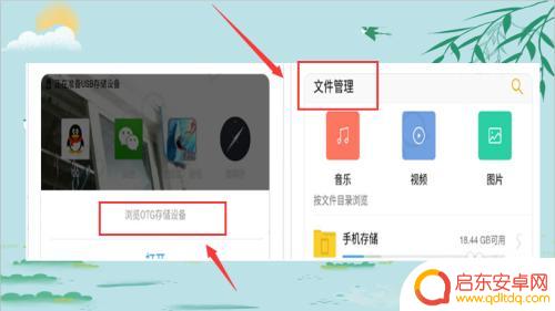 手机优盘的使用方法的教程 可以插在手机上的u盘如何使用