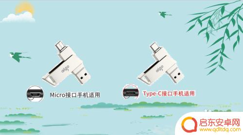 手机优盘的使用方法的教程 可以插在手机上的u盘如何使用