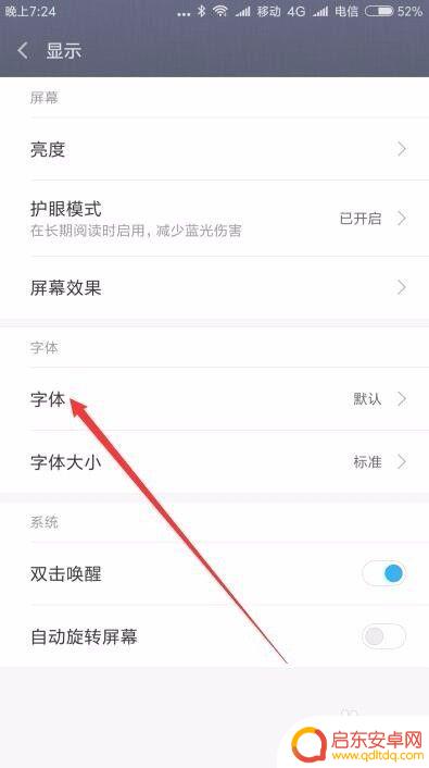 如何调整手机字体小米版 小米手机如何调整字体大小