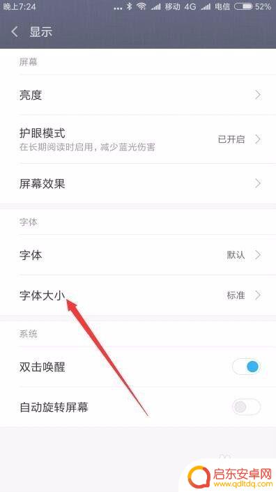如何调整手机字体小米版 小米手机如何调整字体大小