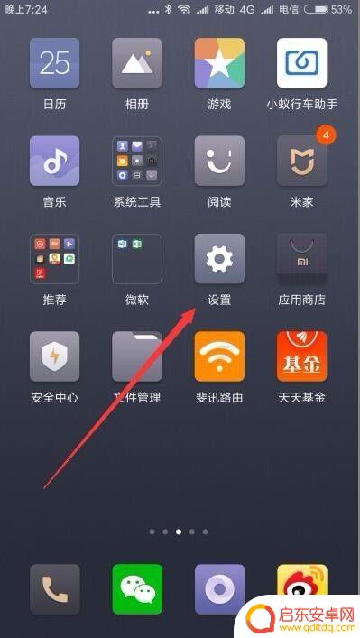 如何调整手机字体小米版 小米手机如何调整字体大小