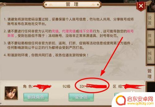 问道手机怎么查id 问道手游自己的ID怎么查找