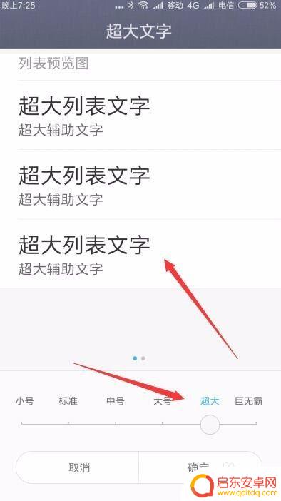 如何调整手机字体小米版 小米手机如何调整字体大小