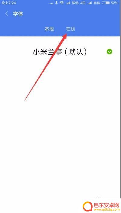 如何调整手机字体小米版 小米手机如何调整字体大小