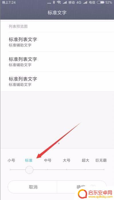 如何调整手机字体小米版 小米手机如何调整字体大小