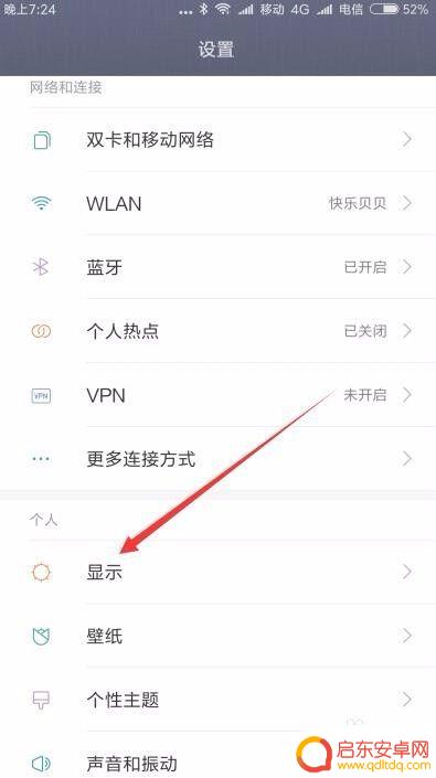 如何调整手机字体小米版 小米手机如何调整字体大小