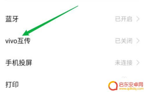 小米手机怎么穿vivo 小米手机和vivo手机如何实现数据互传