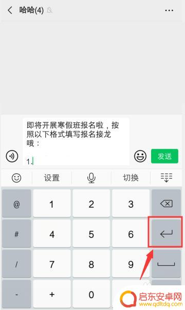 荣耀手机怎么发起接龙 微信群接龙报名流程