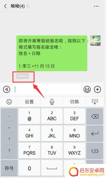 荣耀手机怎么发起接龙 微信群接龙报名流程