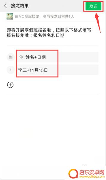 荣耀手机怎么发起接龙 微信群接龙报名流程