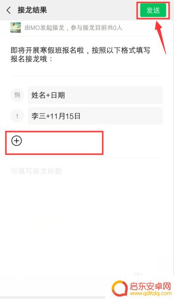 荣耀手机怎么发起接龙 微信群接龙报名流程
