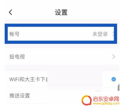 腾讯桌球怎么切换账号 怎样在腾讯体育切换账号