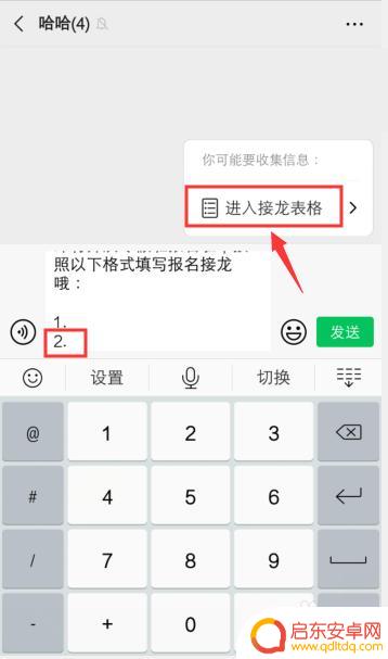 荣耀手机怎么发起接龙 微信群接龙报名流程