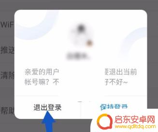 腾讯桌球怎么切换账号 怎样在腾讯体育切换账号