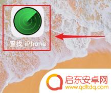 苹果手机自带的查找功能在哪里 如何在苹果手机上开启查找我的iphone