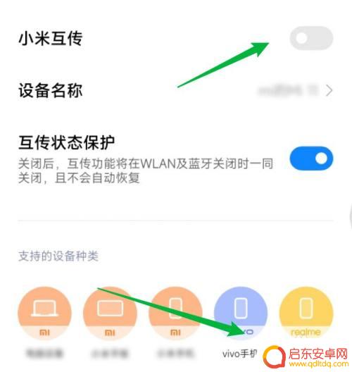 小米手机怎么穿vivo 小米手机和vivo手机如何实现数据互传
