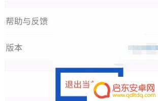腾讯桌球怎么切换账号 怎样在腾讯体育切换账号