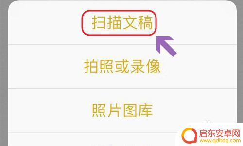 手机如何拍照扫描保存文件 iPhone如何通过应用程序扫描文件和照片