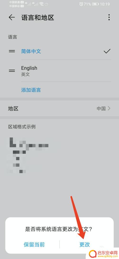 荣耀手机改成英文怎么设置 华为荣耀手机英文设置教程