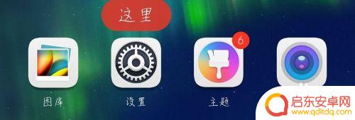 手机怎么设置退出系统 华为手机退出键设置方法