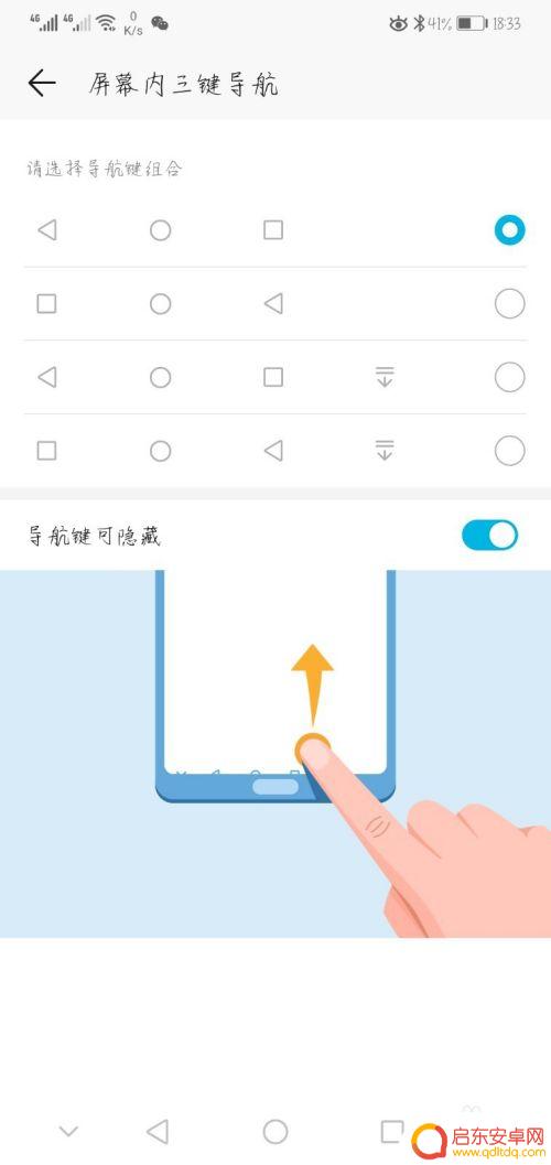 手机怎么设置退出系统 华为手机退出键设置方法