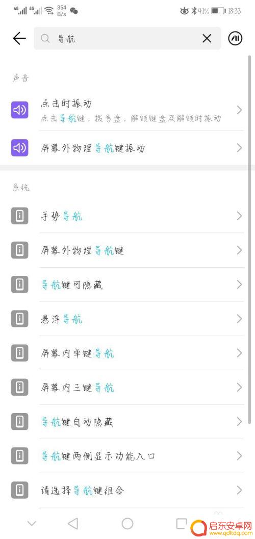 手机怎么设置退出系统 华为手机退出键设置方法