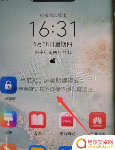 手机屏幕出现个字 华为手机屏幕中间有字怎么清除