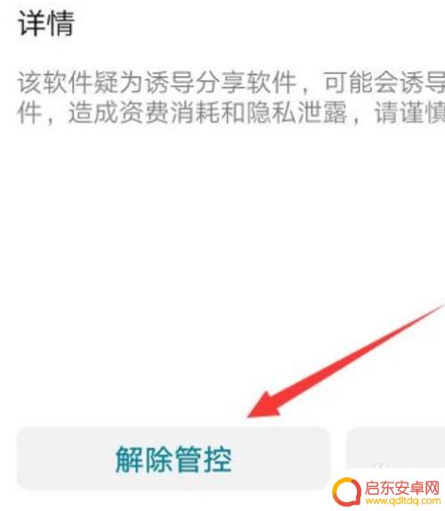 手机管家怎么取消控制 如何关闭华为管控中心