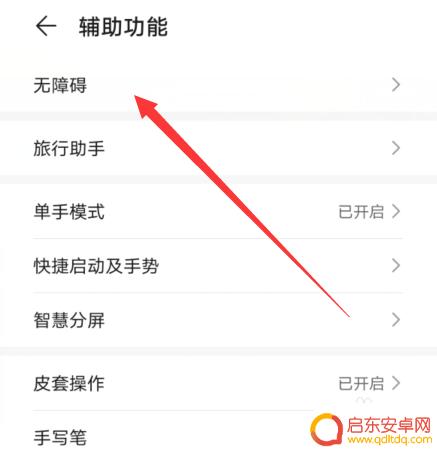 手机屏幕出现个字 华为手机屏幕中间有字怎么清除