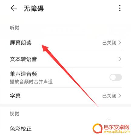 手机屏幕出现个字 华为手机屏幕中间有字怎么清除
