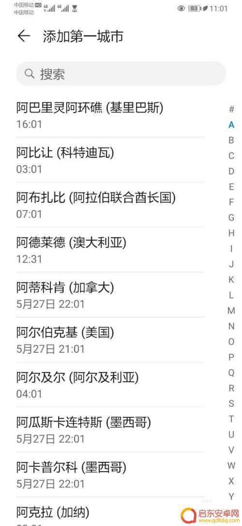 华为手机屏幕怎么设两个时间显示 华为手机双时间显示功能怎么开启