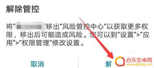 手机管家怎么取消控制 如何关闭华为管控中心