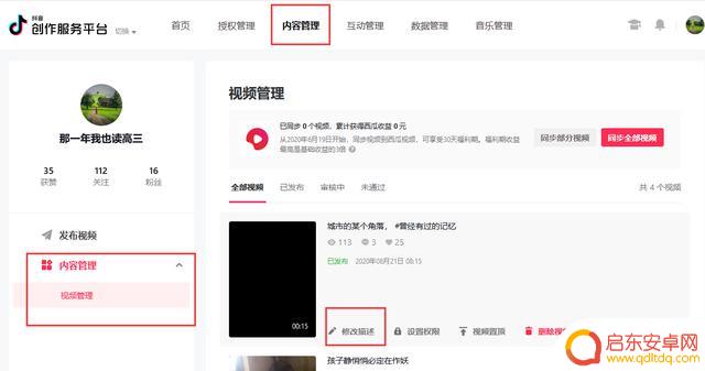 电脑修改抖音简介(电脑修改抖音简介怎么改)