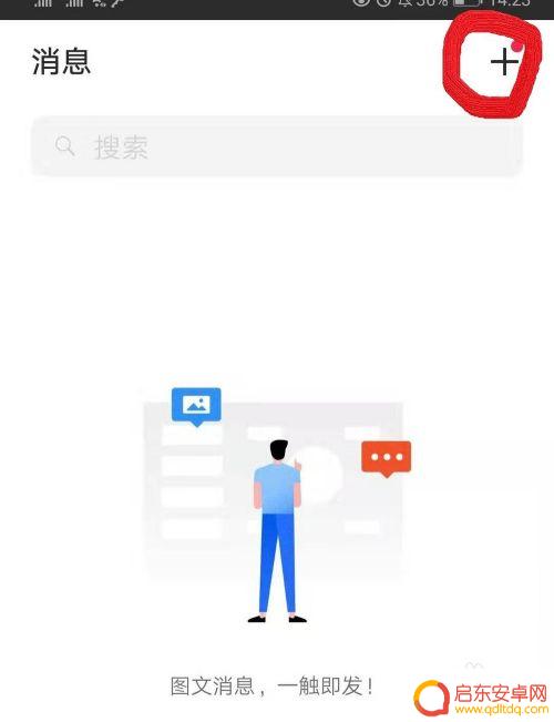 手机飞信怎么用纸 飞信使用教程