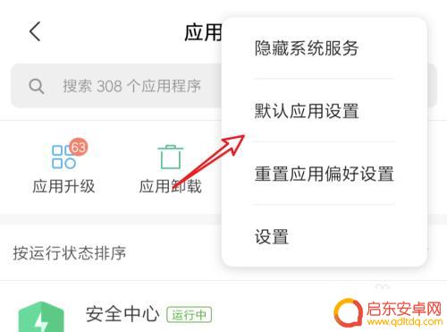 手机播放器在哪里打开 手机默认视频播放器设置方法