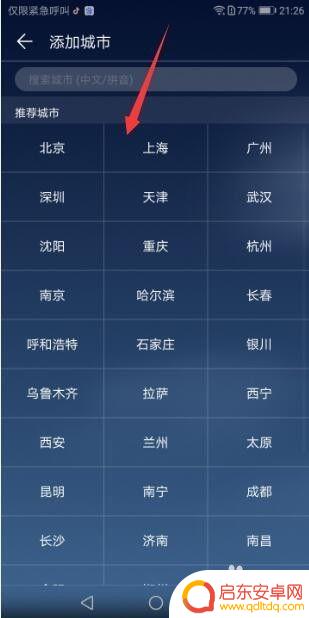 如何在手机上设置24小时 华为手机时间显示设置成24小时制方法