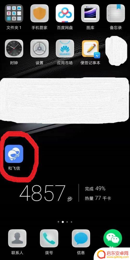 手机飞信怎么用纸 飞信使用教程