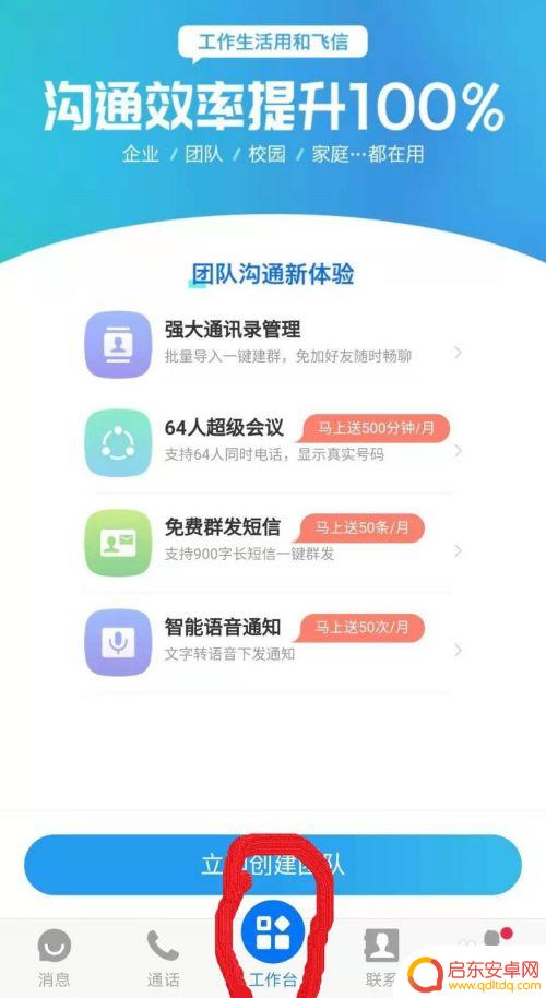 手机飞信怎么用纸 飞信使用教程