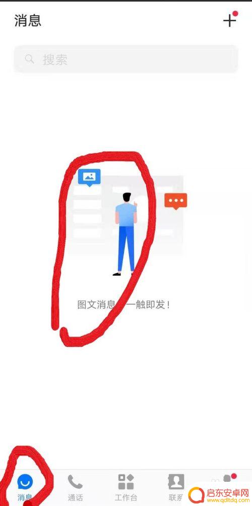 手机飞信怎么用纸 飞信使用教程