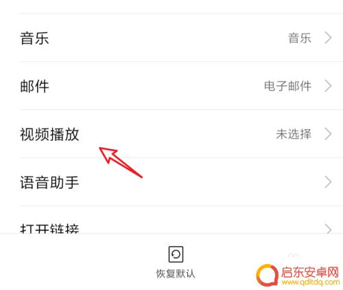 手机播放器在哪里打开 手机默认视频播放器设置方法