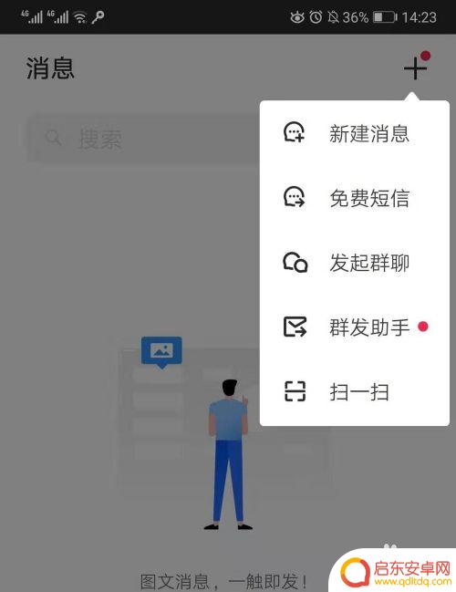 手机飞信怎么用纸 飞信使用教程