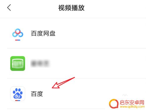 手机播放器在哪里打开 手机默认视频播放器设置方法