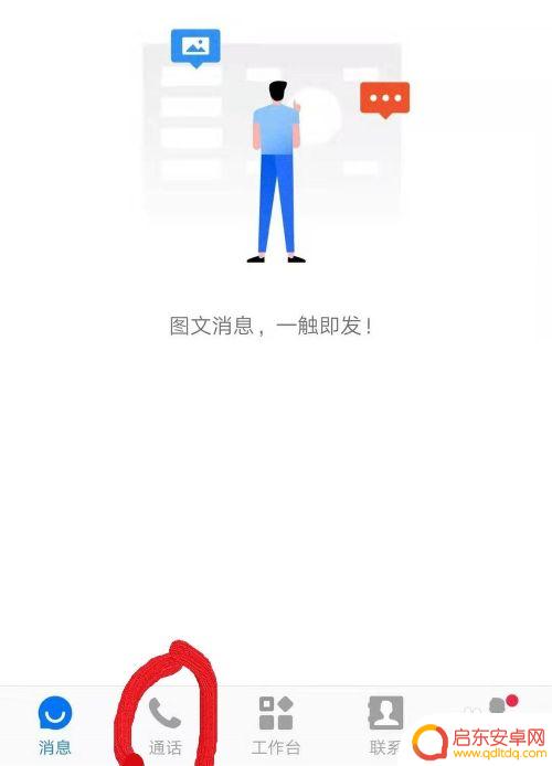 手机飞信怎么用纸 飞信使用教程