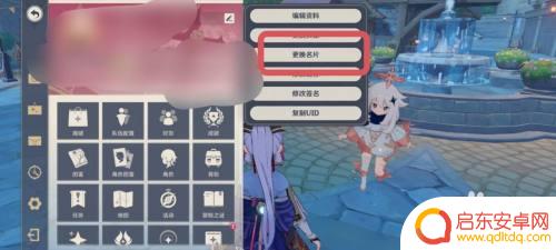 原神怎么修改名片 原神怎么更换名片背景